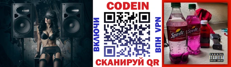 Codein напиток Lean (лин)  Купить закладки  Ермолино 